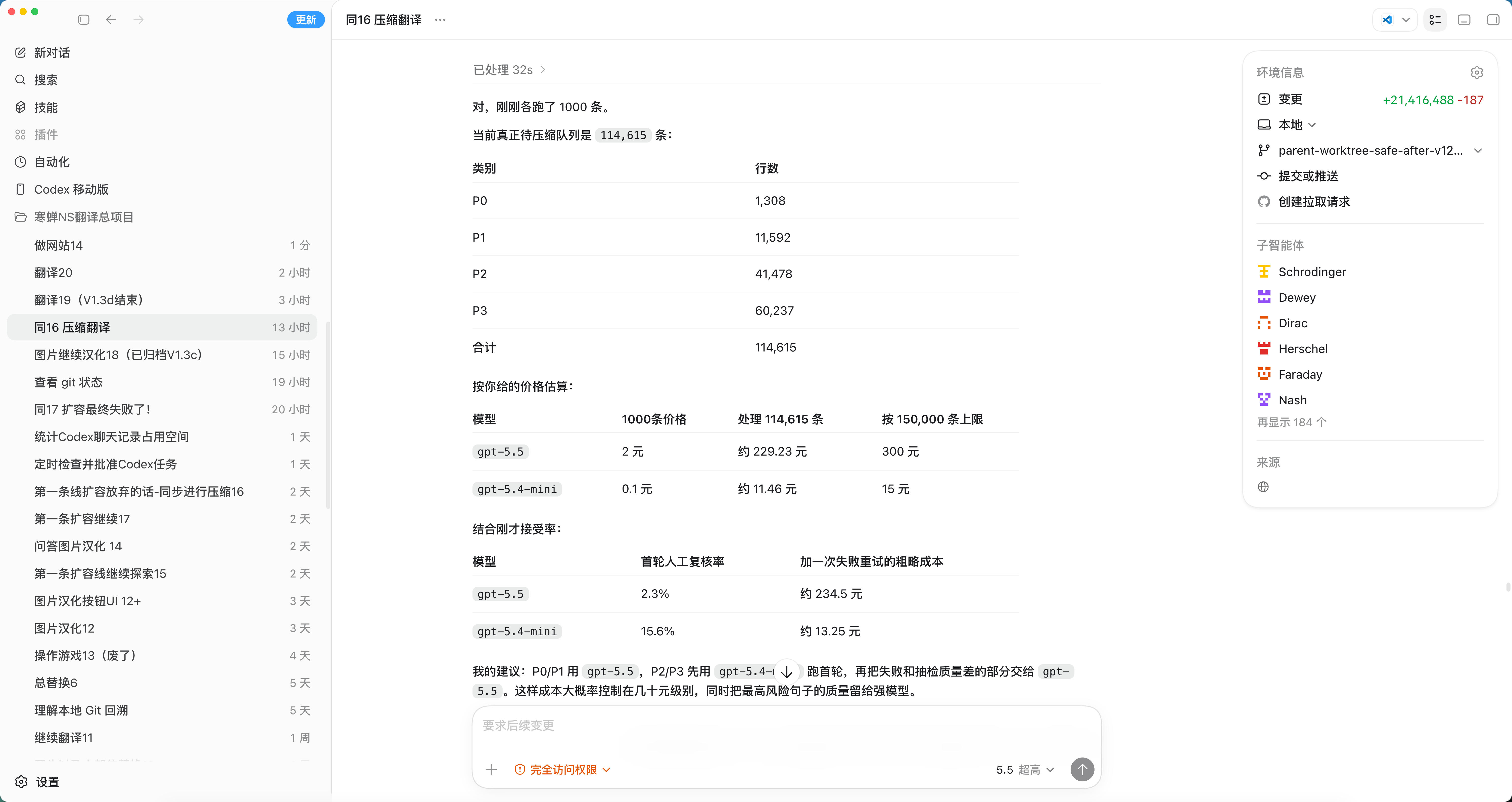Codex 子 agent 协作截图