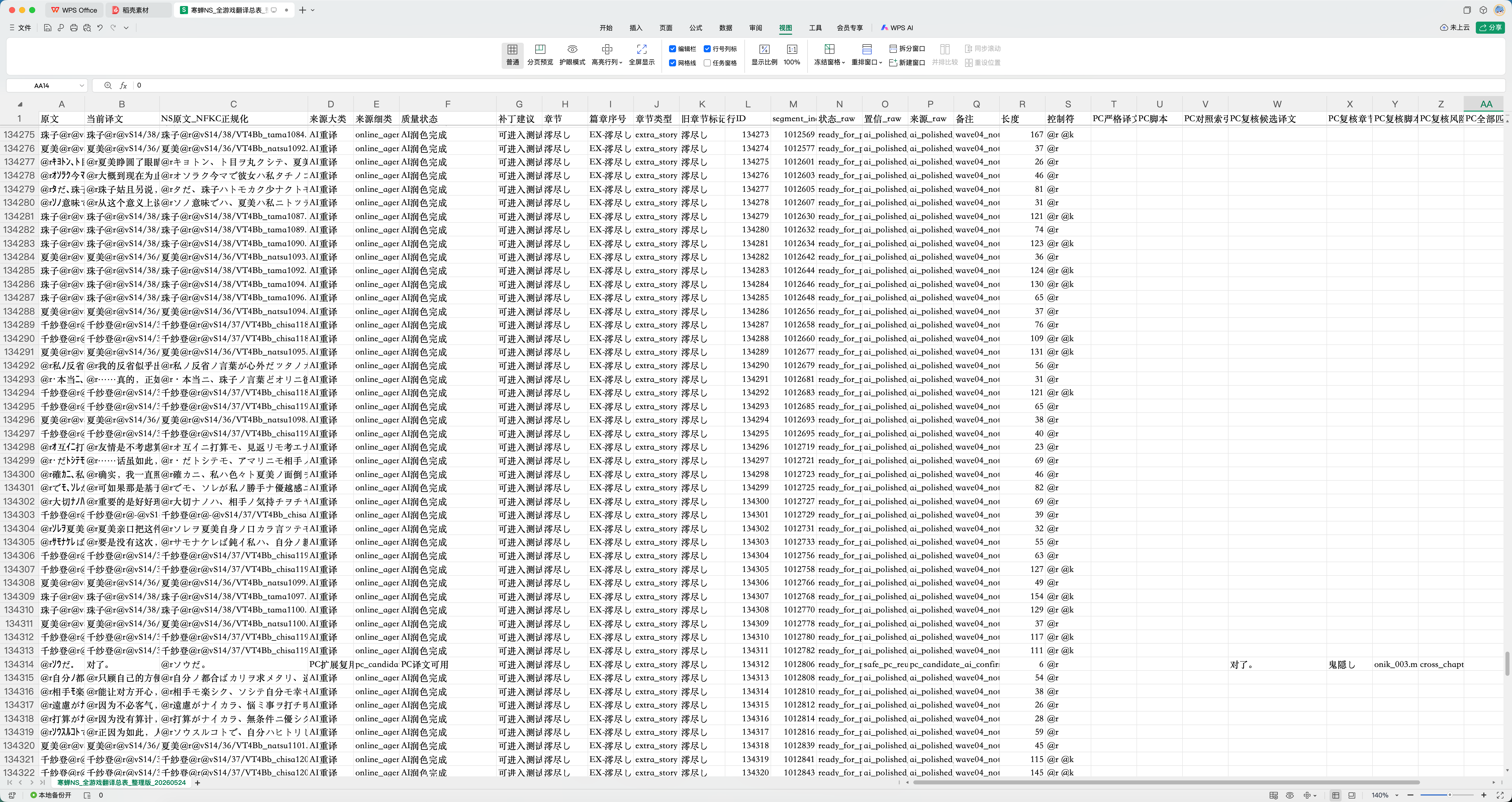Excel 文本整理截图
